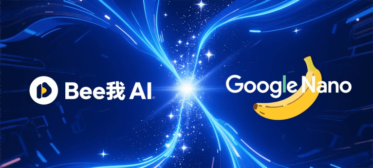 AI创作生态联动震撼来袭：拍我AI联合谷歌Nano Banana推出六天免费体验盛宴