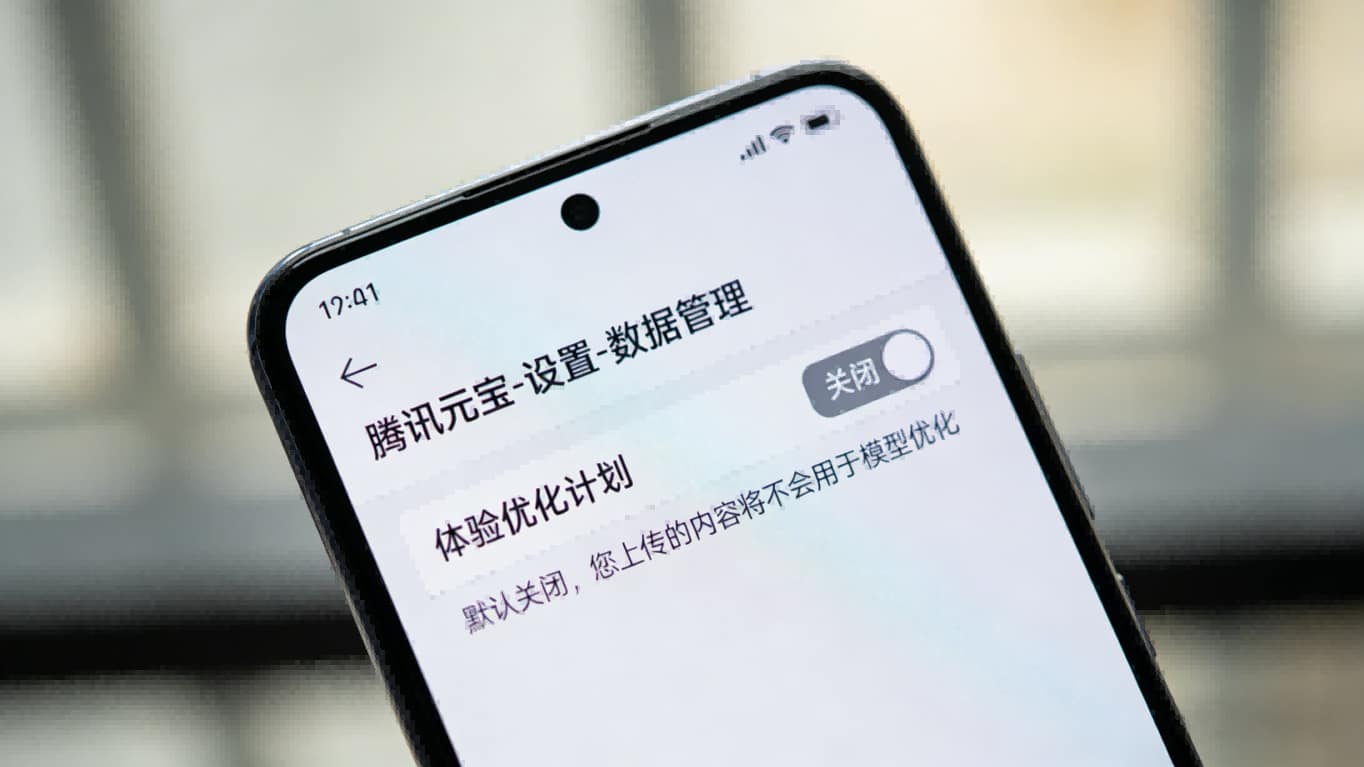 用户协议三度修改，腾讯元宝“割地赔款”背后：数据主权的攻防战