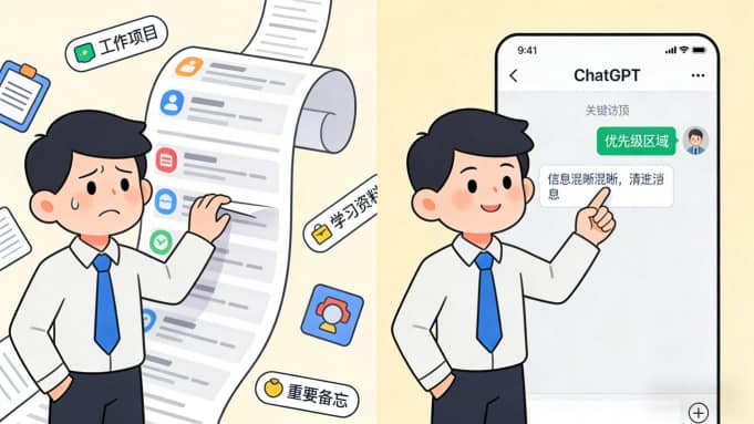 ChatGPT推出“聊天置顶”：为海量对话设立“优先级看板”